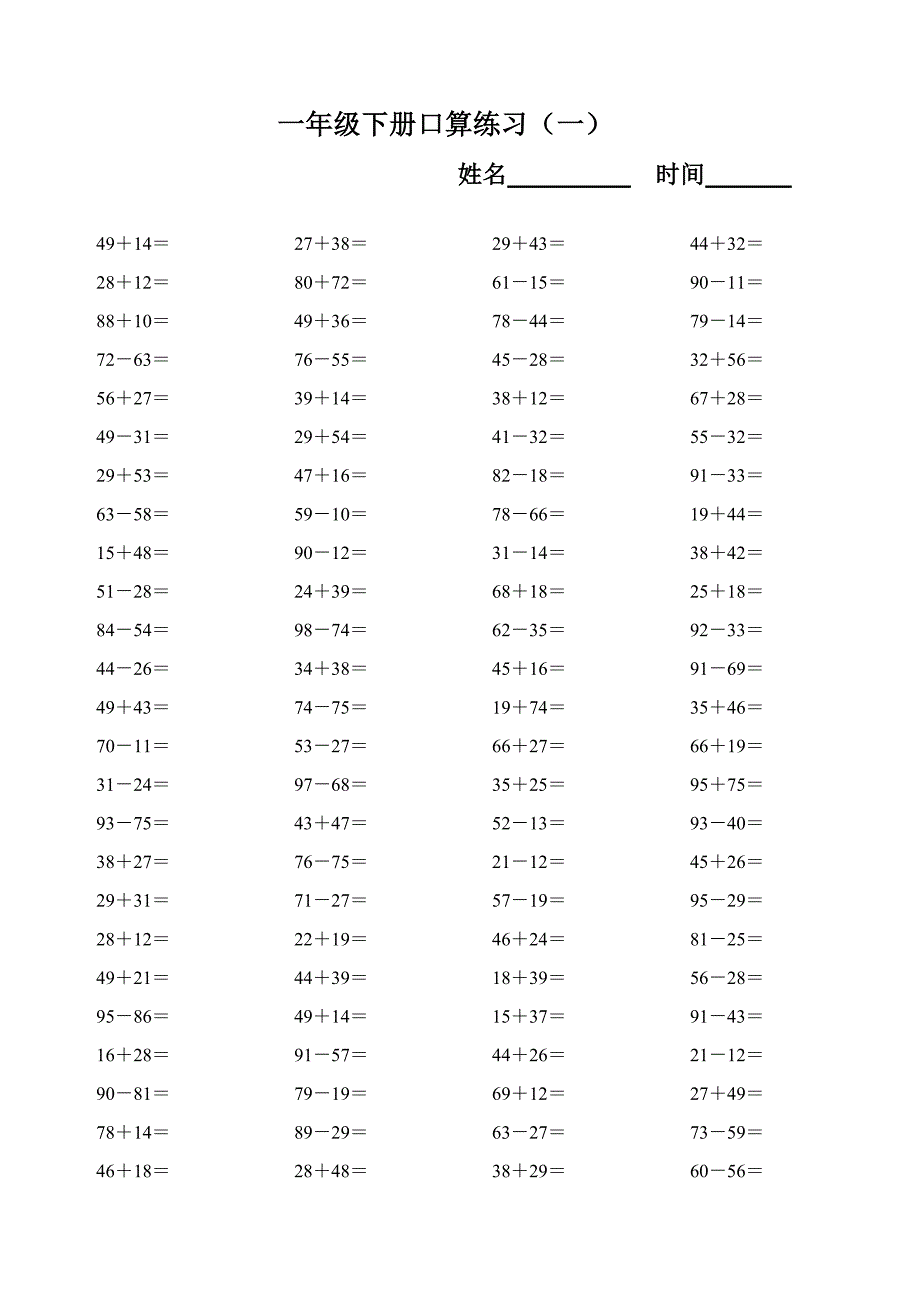 一年级下册100以内加减法口算 -_第1页