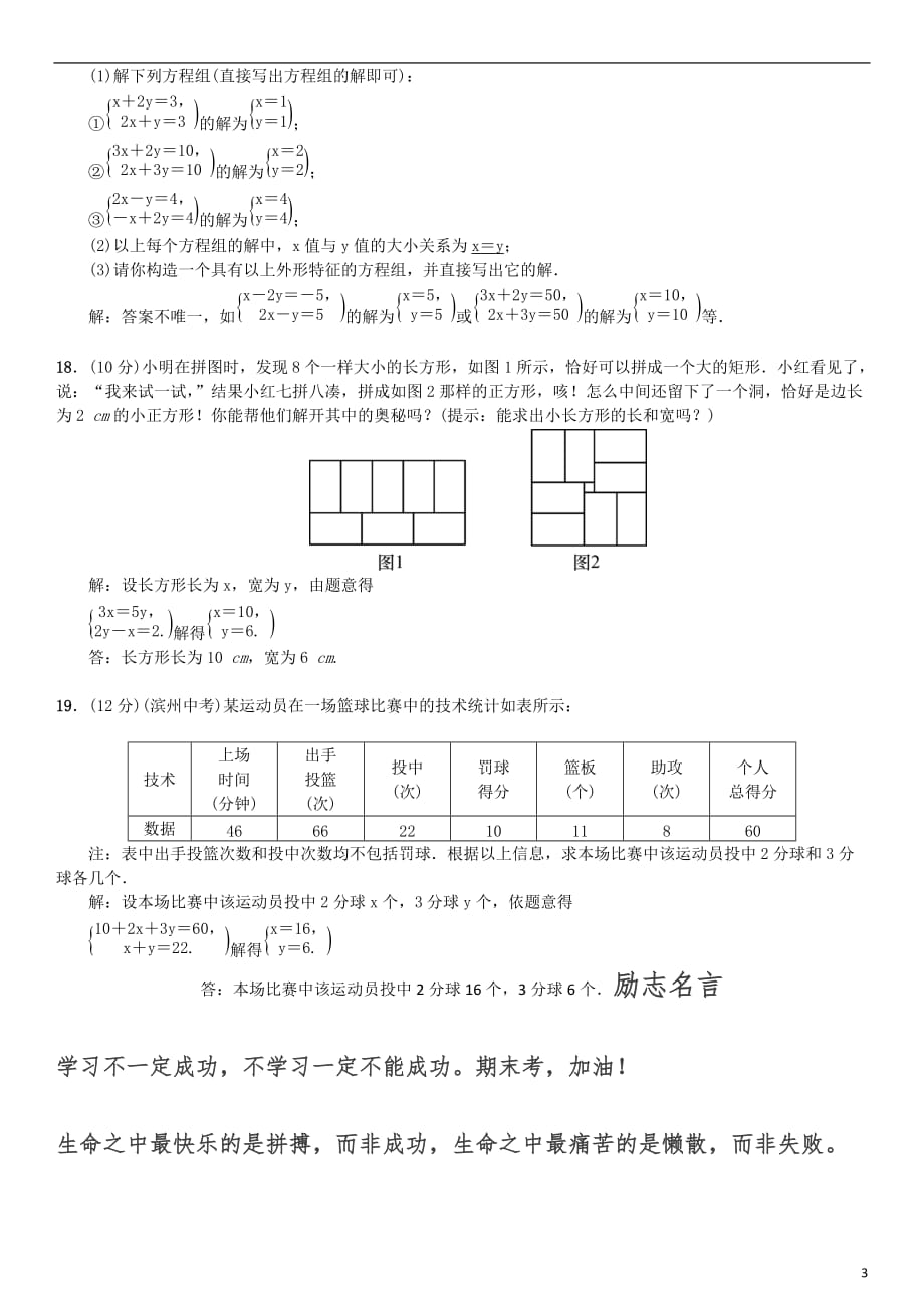 七年级数学下册8二元一次方程组周周练8.1_8.3(新人教版)_第3页