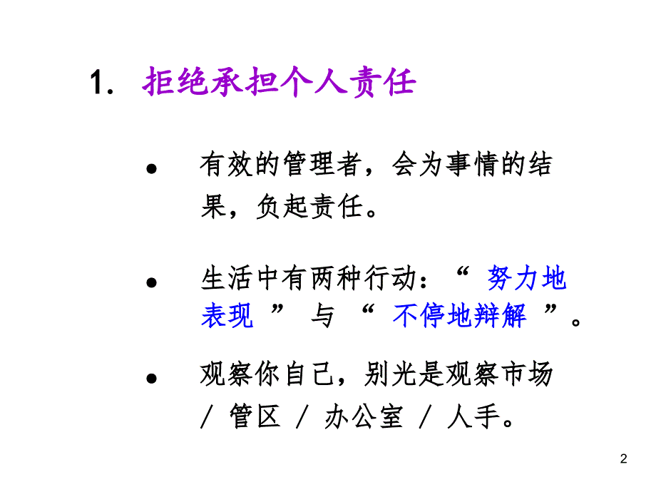 管理者常犯的11个错误(学员版)课件_第2页