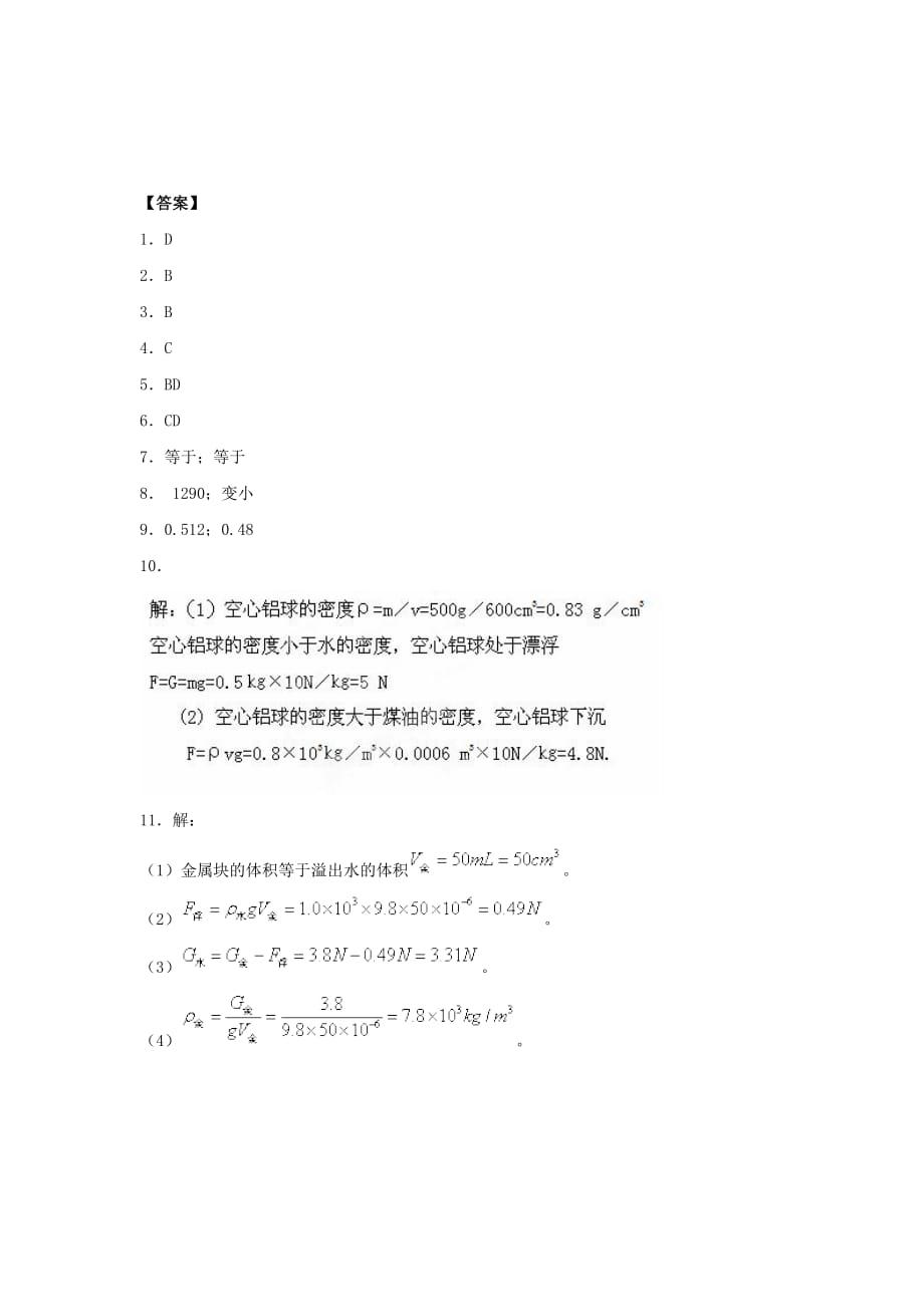 2019-2020学年八年级物理下册10.2阿基米德原理课时训练_第3页