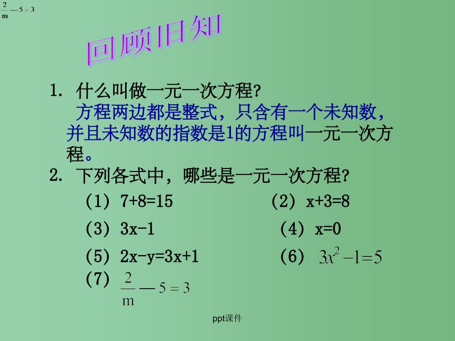 六年级数学上册 4.1 等式与方程课件2 鲁教版五四制_第3页