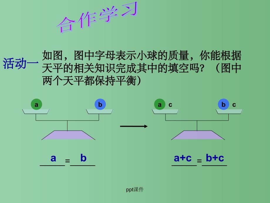 六年级数学上册 4.1 等式与方程课件2 鲁教版五四制_第4页