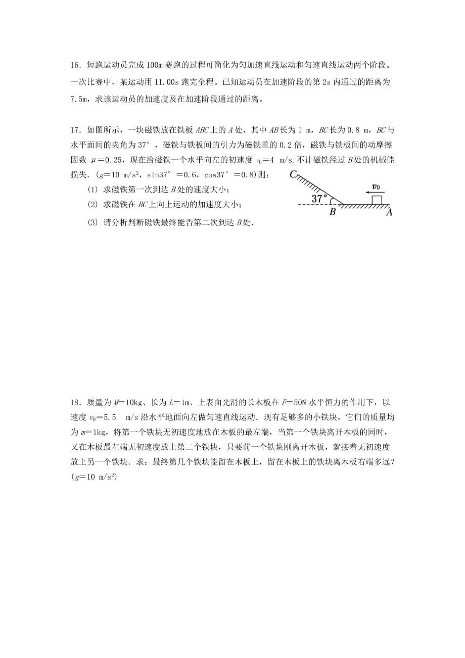 浙江省2014.2015学年高一上学期._第5页