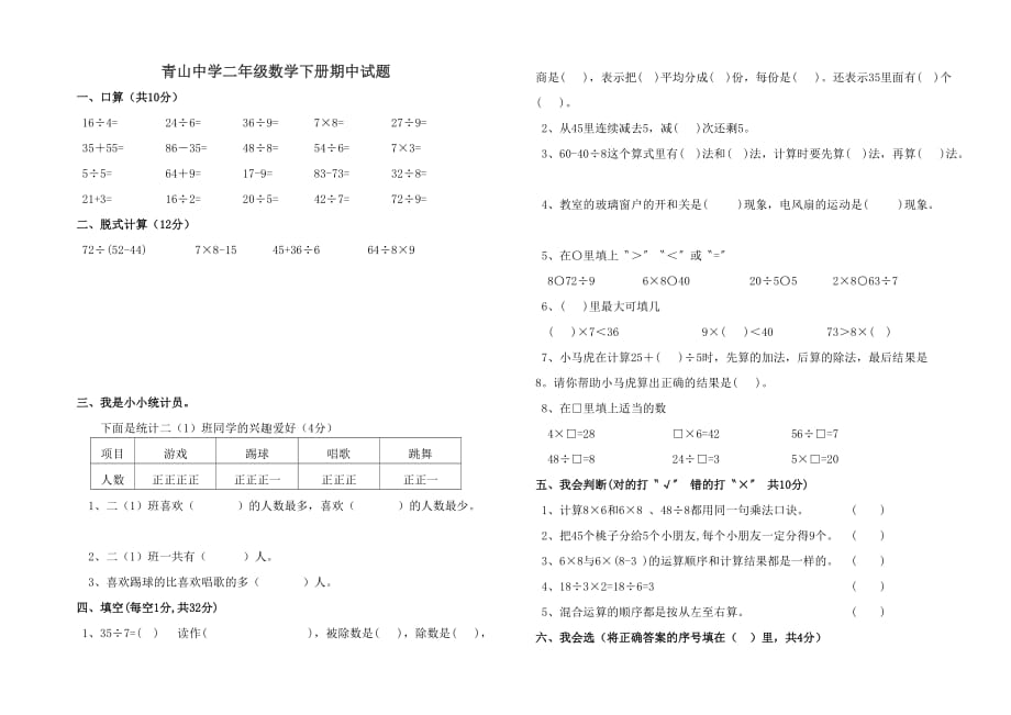 2020青山中学二年级数学下册期中试题_第1页