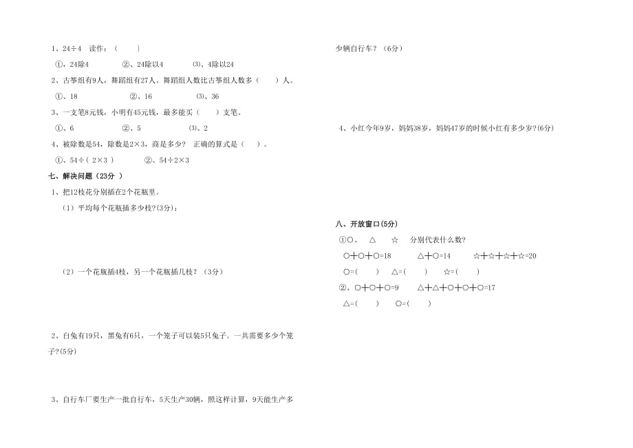 2020青山中学二年级数学下册期中试题_第2页