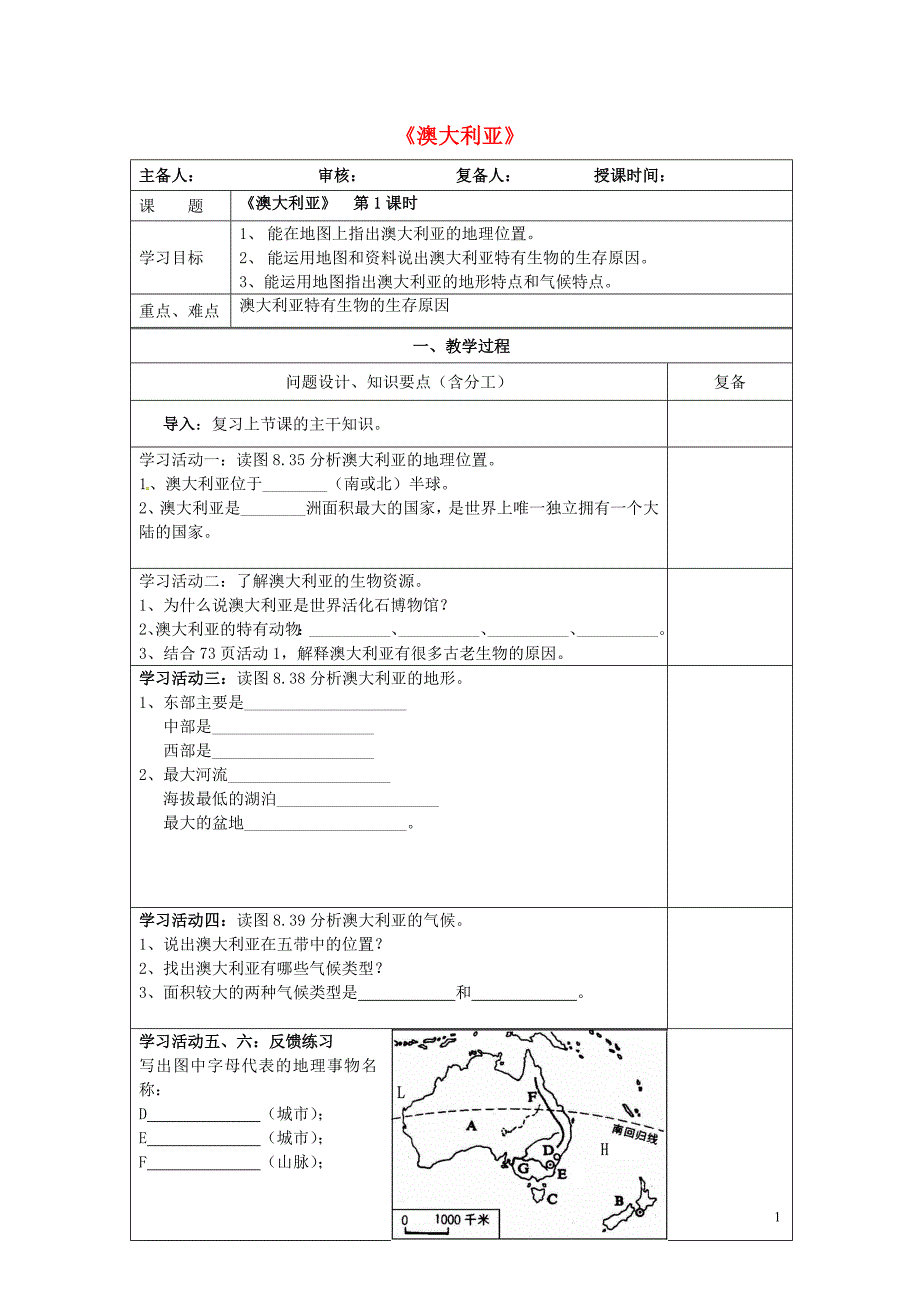 内蒙古赤峰市克什克腾旗萃英学校七年级地理下册第八章第四节《澳大利亚》导学案（无答案）新人教版.doc_第1页