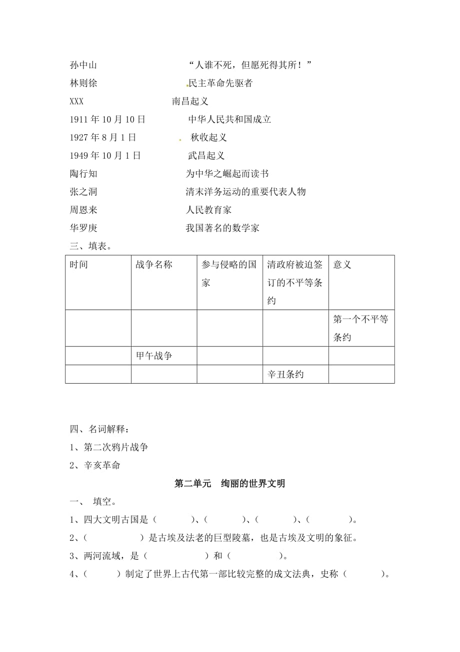 泰山版六年级上品德单元测试题-第一、二、三、四单元_第2页