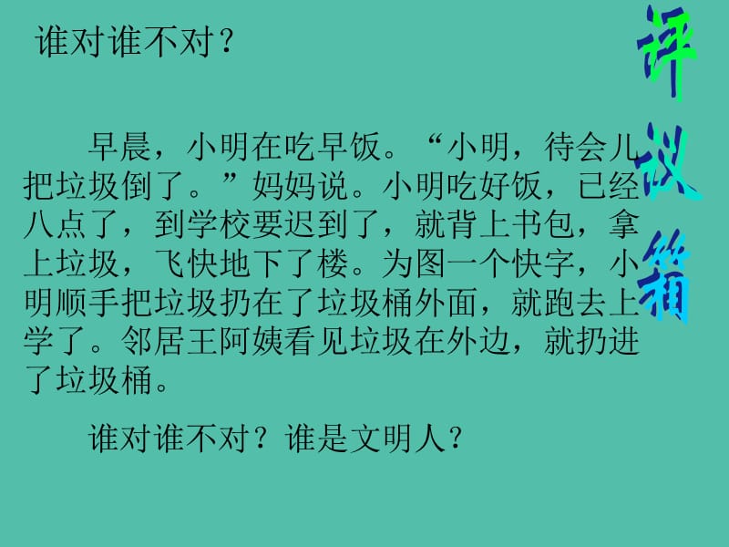 五年级品社上册《我是文明家庭一份子》课件5 浙教版_第3页