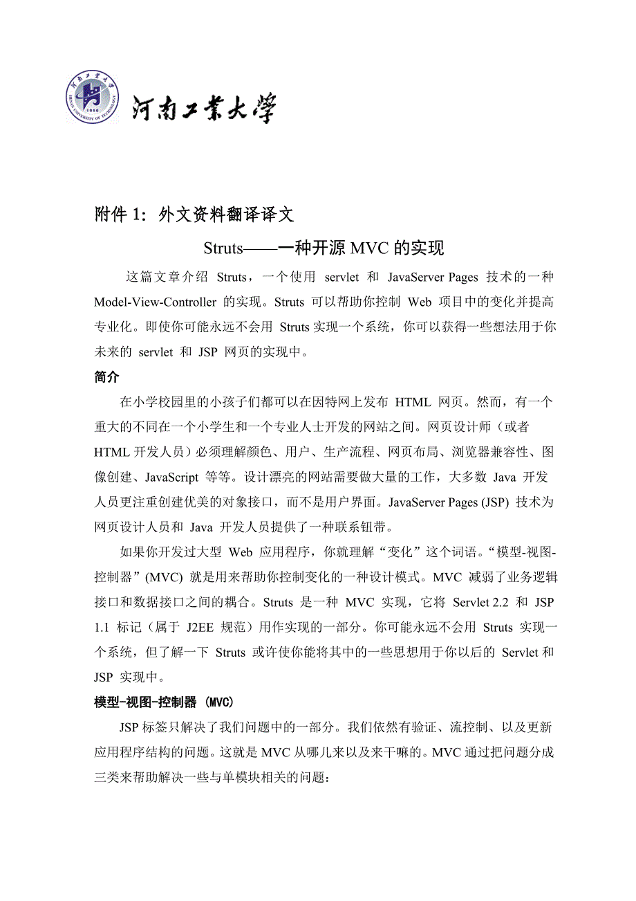 JSP外文翻译.doc_第1页