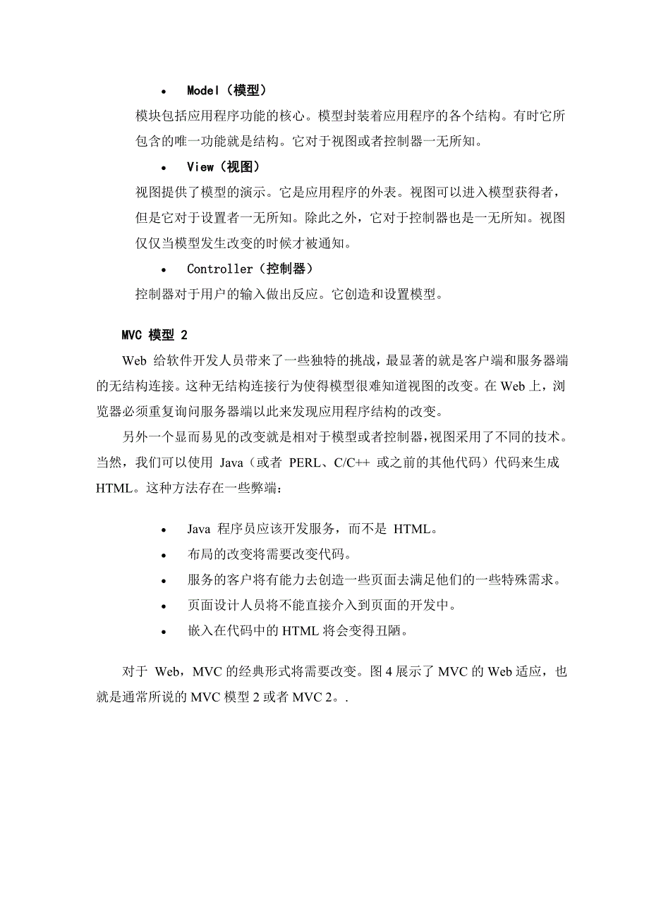 JSP外文翻译.doc_第2页