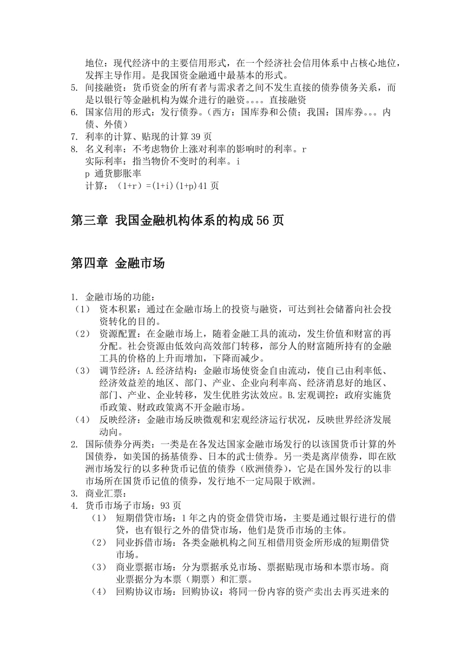 金融理论与实务复习.doc_第2页