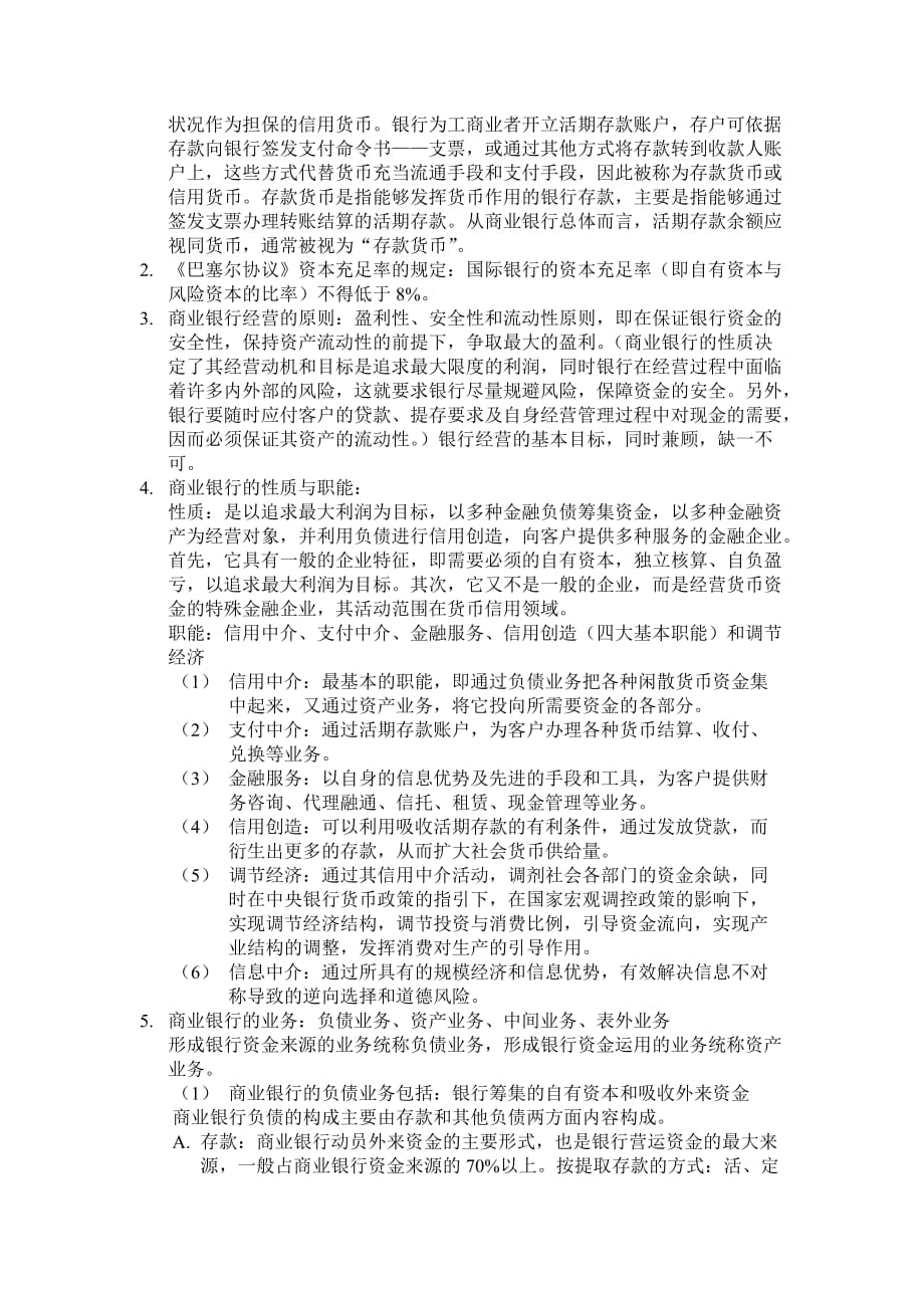 金融理论与实务复习.doc_第4页