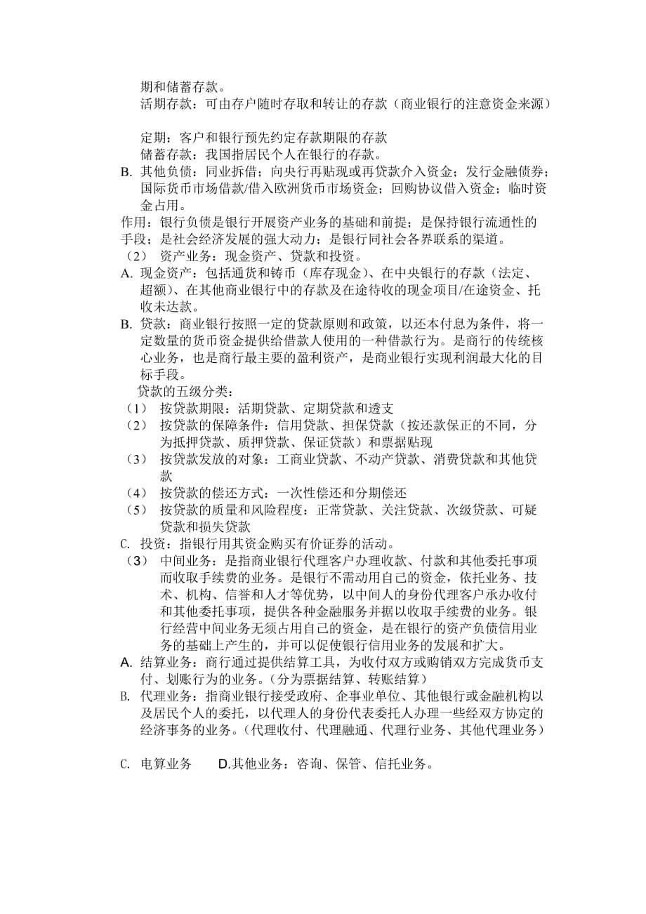 金融理论与实务复习.doc_第5页