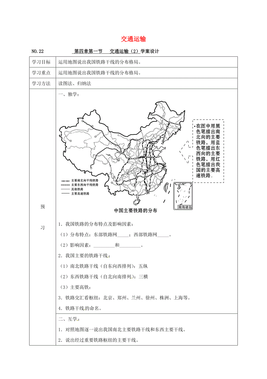 四川省宜宾县八年级地理上册第四章第一节交通运输学案2（无答案）（新版）新人教版.doc_第1页