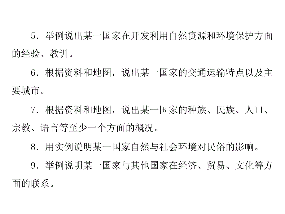 3046编号第二部分 世界地理专题九 认识国家——日本、印度、俄罗斯、澳大利亚、美国、巴西_第3页