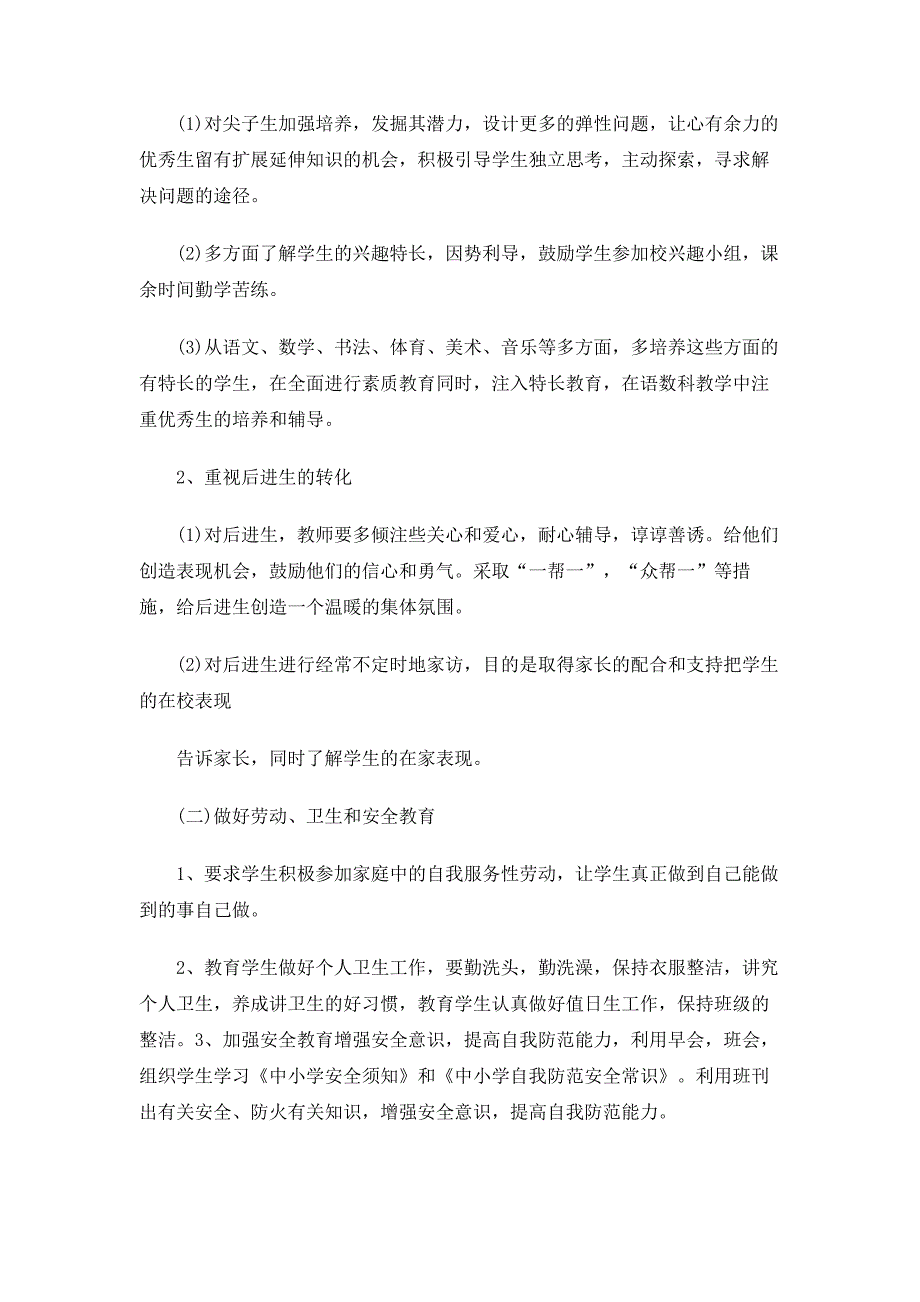 2020三年级班主任的工作计划5篇_第4页