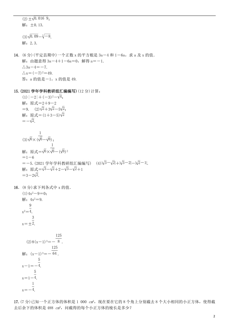 七年级数学下册6实数单元测试二实数习题(新人教版)_第2页