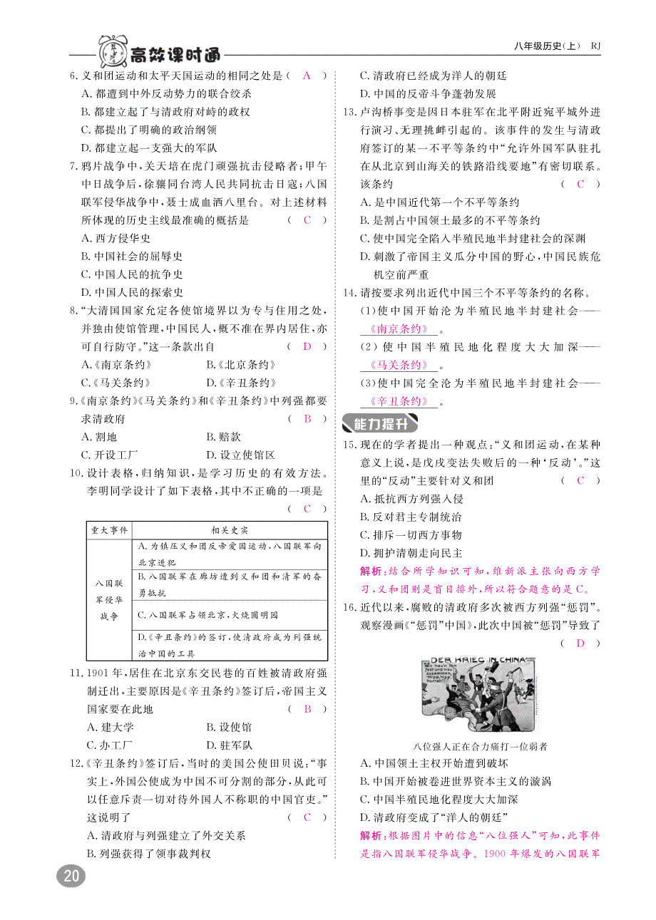 2018年秋八年级历史上册10分钟课堂检测第2单元近代化的早期探索与民族危机的加剧第7课抗击八国联军pdf新人教版20180808134.pdf_第2页