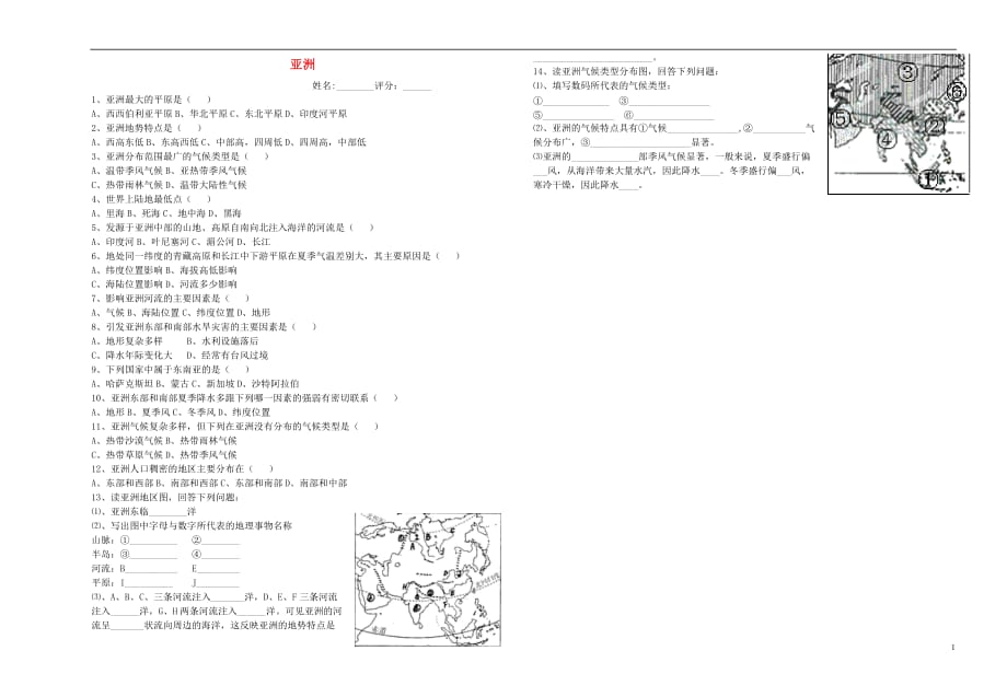 七年级地理下册第六章我们生活的大洲_亚洲检测题（无答案）新人教版.doc_第1页