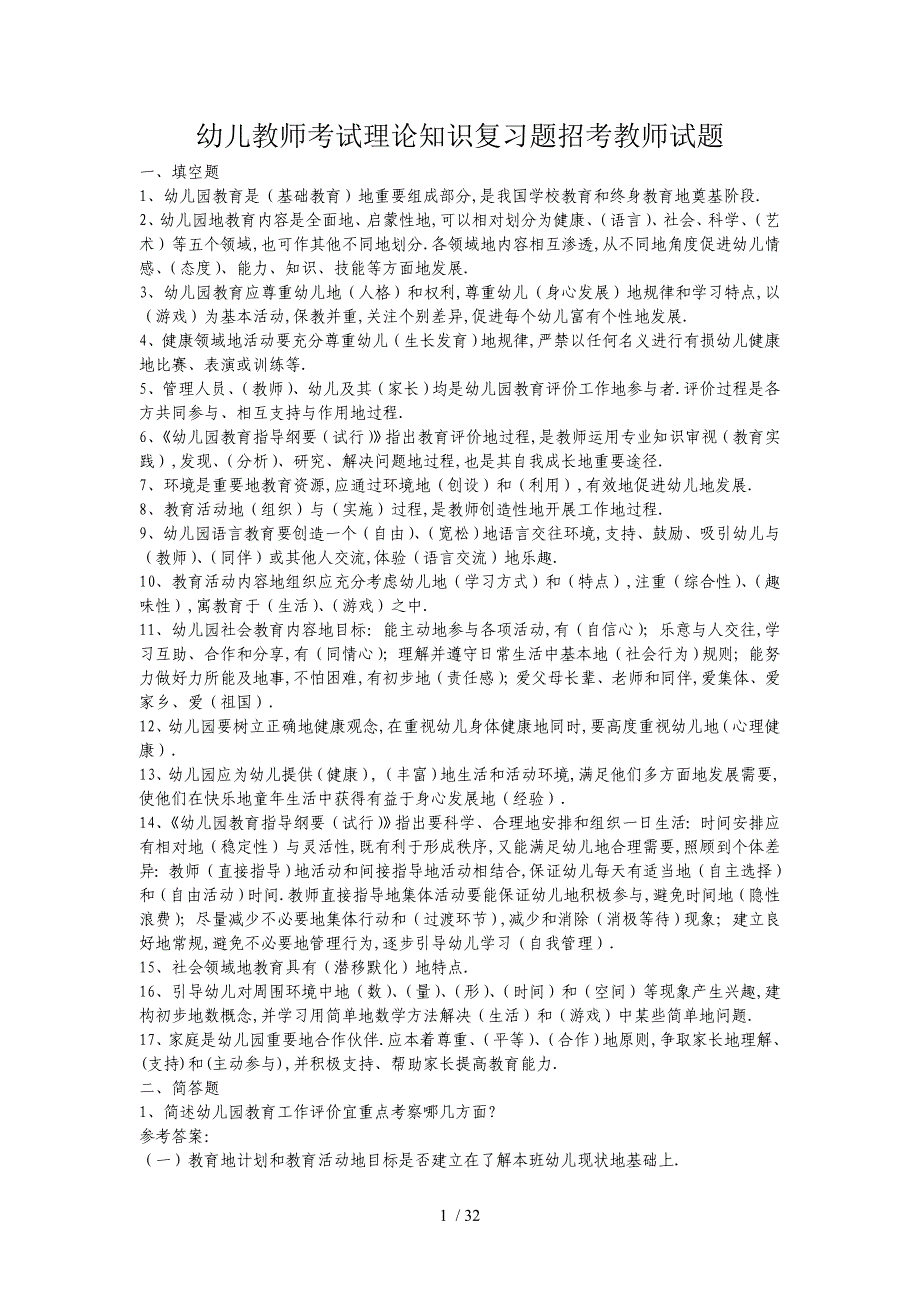幼儿教师考编全套(精华)._第1页