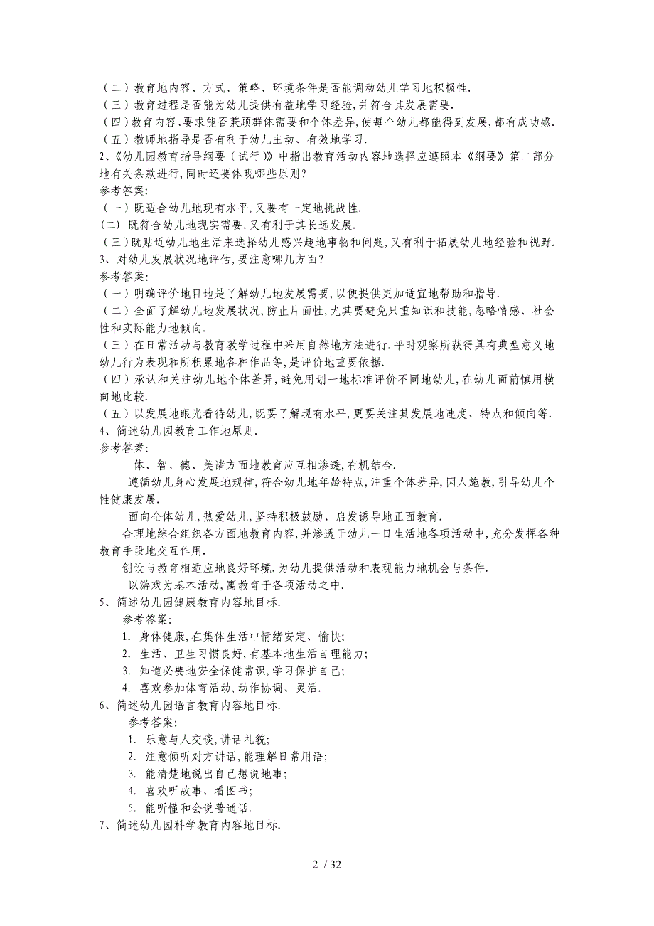 幼儿教师考编全套(精华)._第2页
