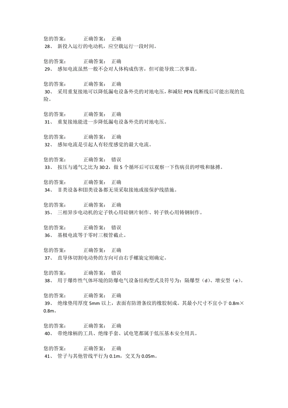 2017年新版低压电工本复审题(第4套试题).doc_第3页