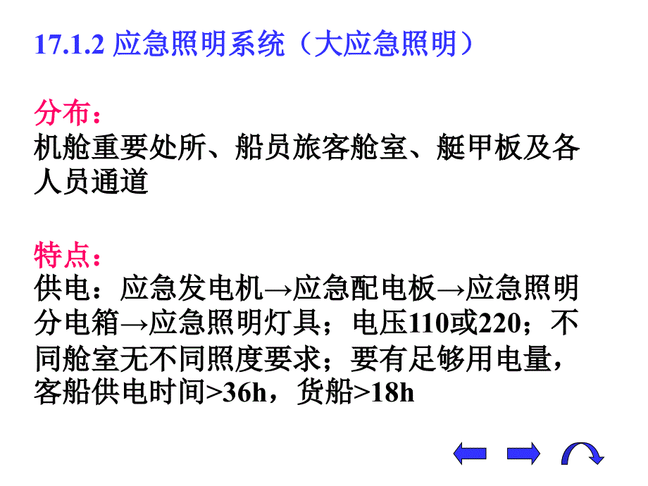 第四篇17船舶照明系统管理课件_第4页