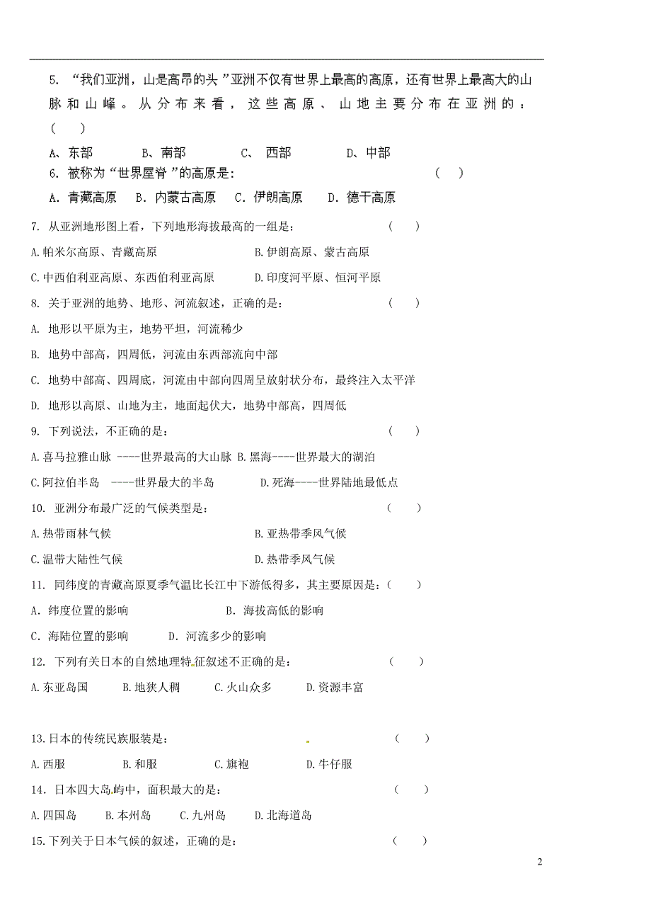 内蒙古鄂尔多斯市康巴什新区第二中学2013-2014学年七年级地理下学期第一次月考试题（无答案） 新人教版.doc_第2页