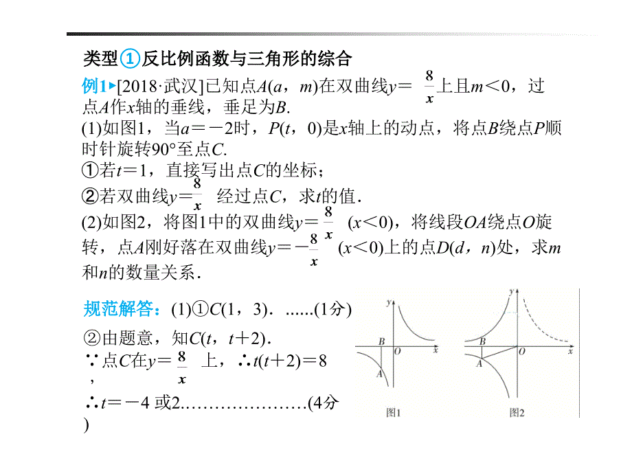 中考课件题型3反比例函数与几何图形综合题_第2页