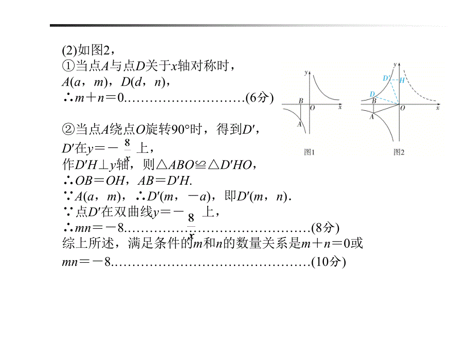 中考课件题型3反比例函数与几何图形综合题_第3页
