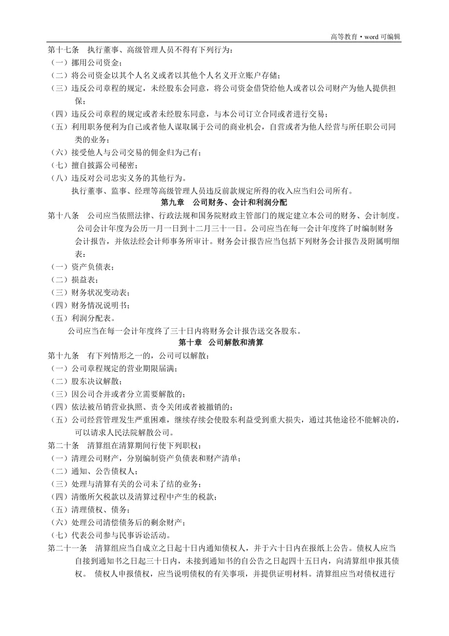 自然人独资企业公司章程(最正规最完整)[汇编]_第3页