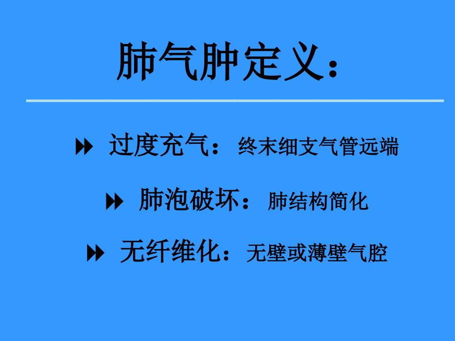 肺气肿的CT诊断PPT_第3页