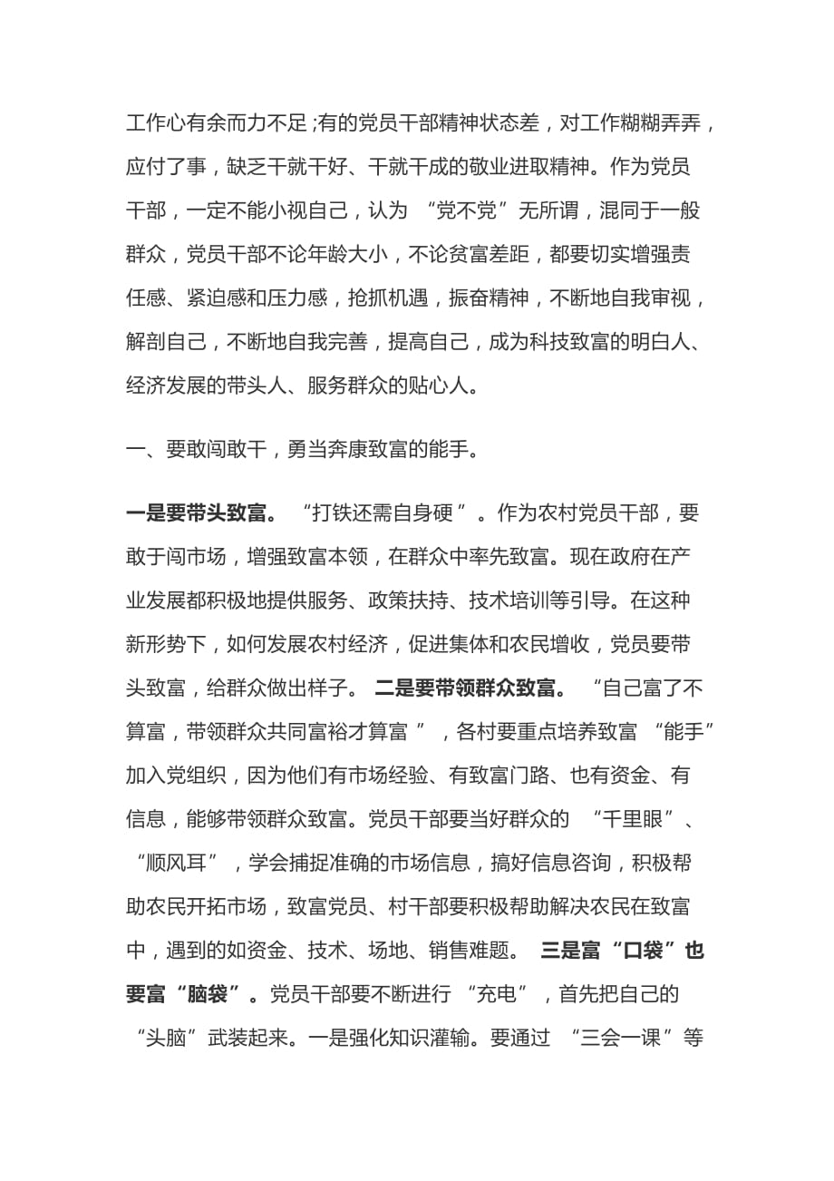 如何做一名新形势下的合格农村共产党员四篇_第2页