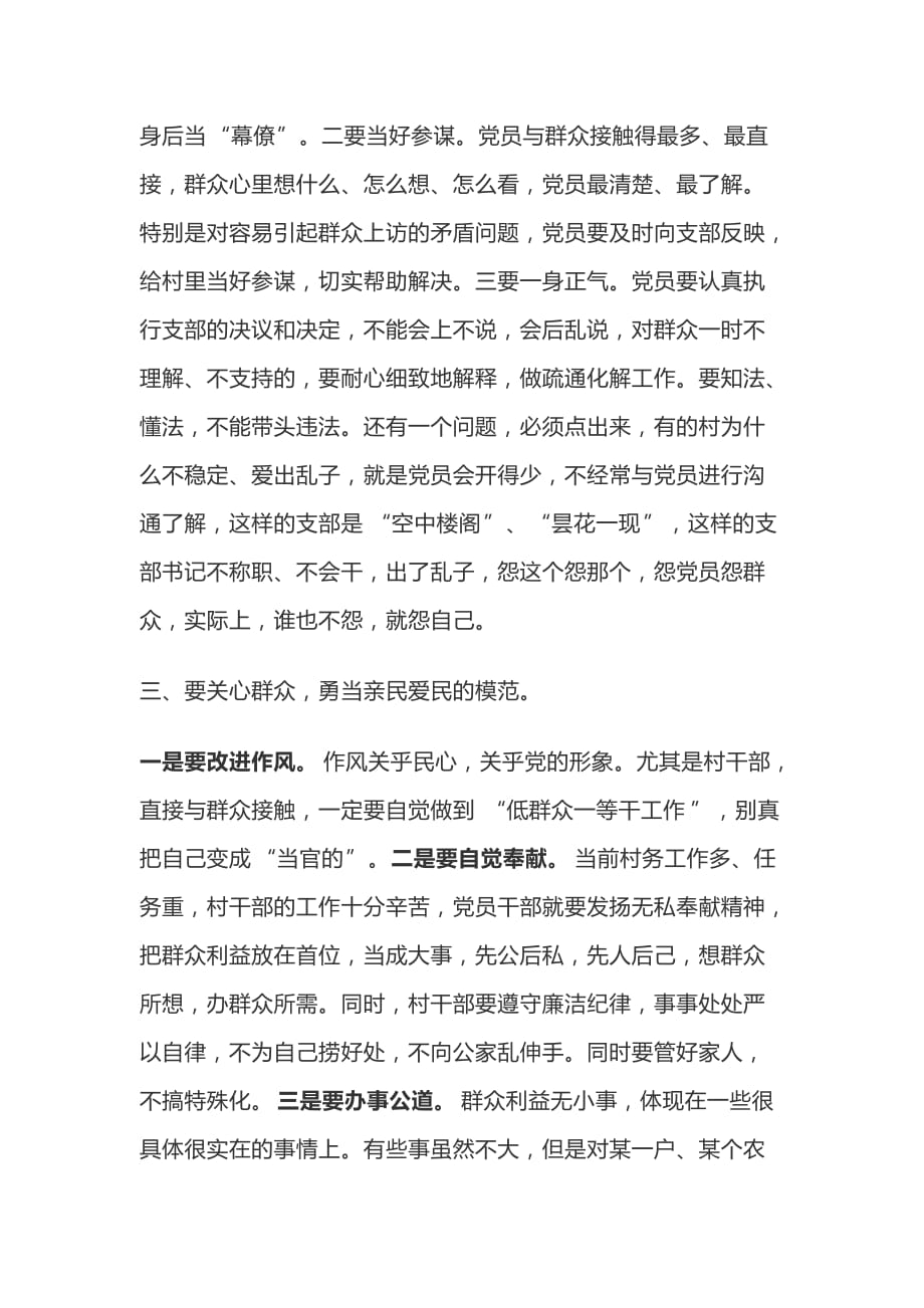 如何做一名新形势下的合格农村共产党员四篇_第4页