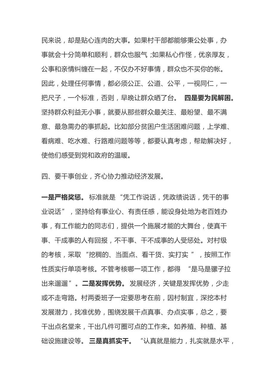 如何做一名新形势下的合格农村共产党员四篇_第5页