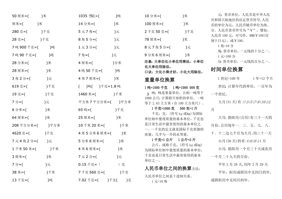 小学数学单位换算练习题_第2页