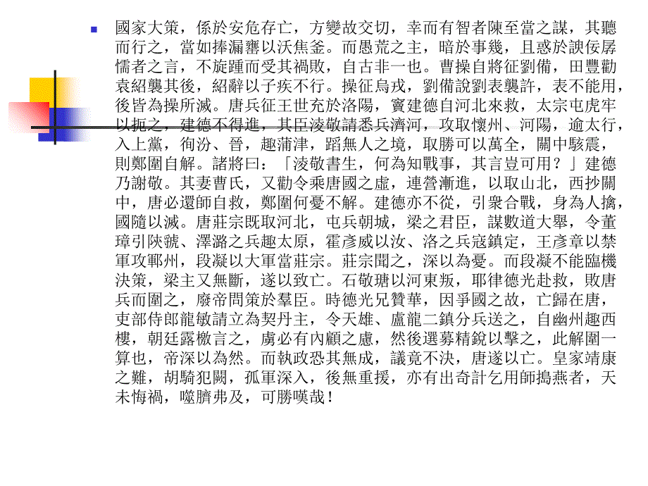 管理学决策章节课件_第2页