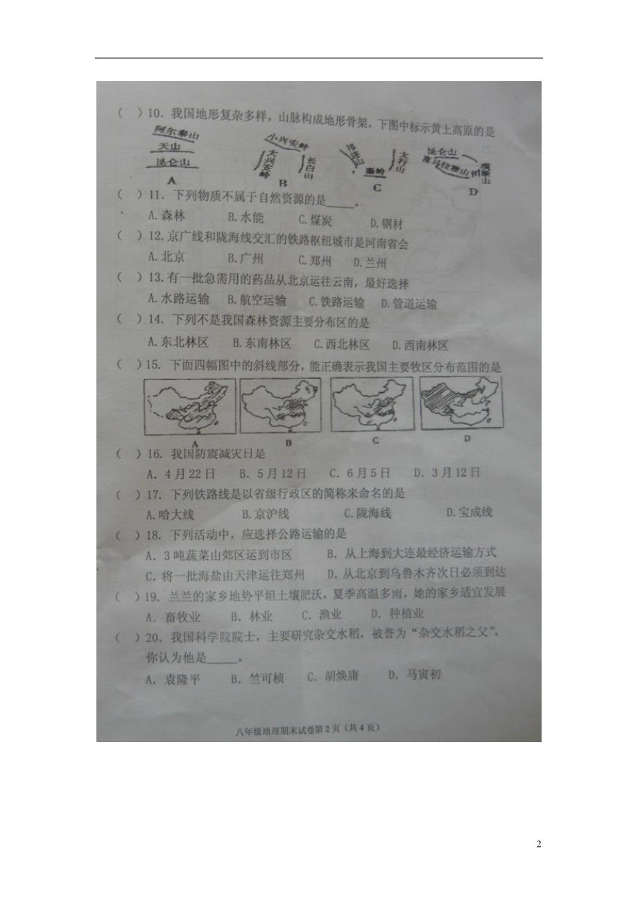 吉林省白城市洮北区德顺乡中学2015_2016学年八年级地理上学期期末测查试题（扫描版）新人教版.doc_第2页