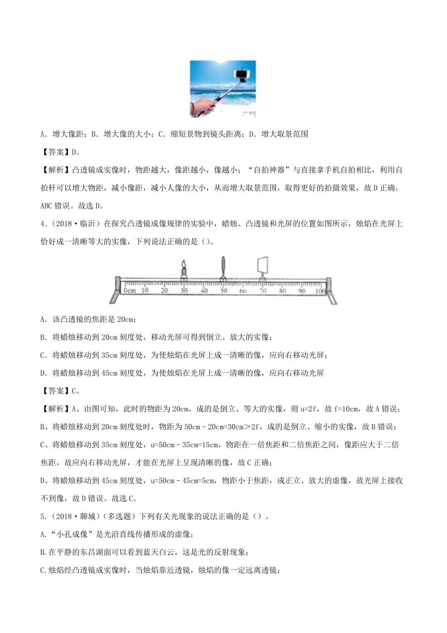 2019-2020学年八年级物理下册6.2学生实验：探究凸透镜成像练习(含解析)_第2页