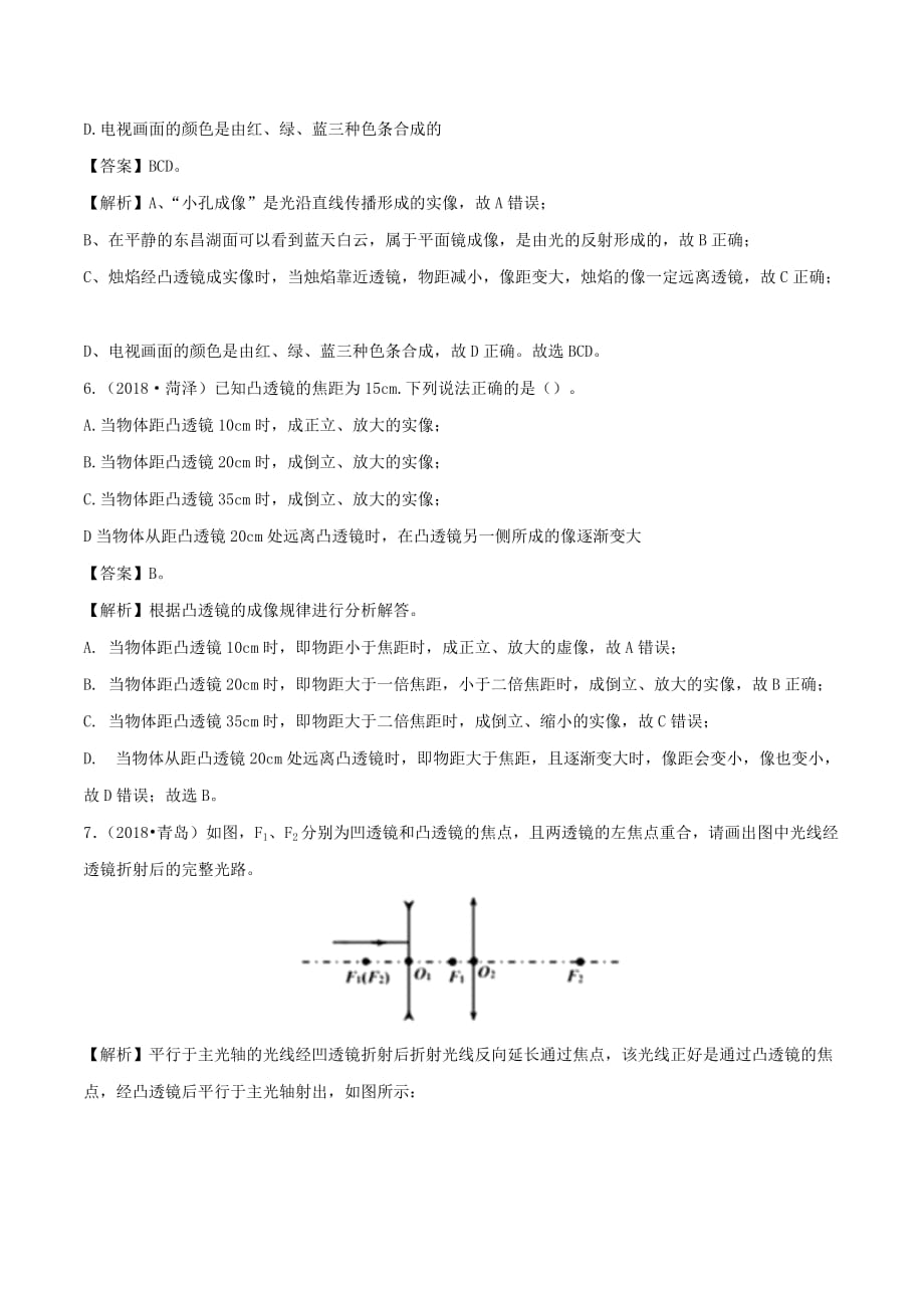 2019-2020学年八年级物理下册6.2学生实验：探究凸透镜成像练习(含解析)_第3页