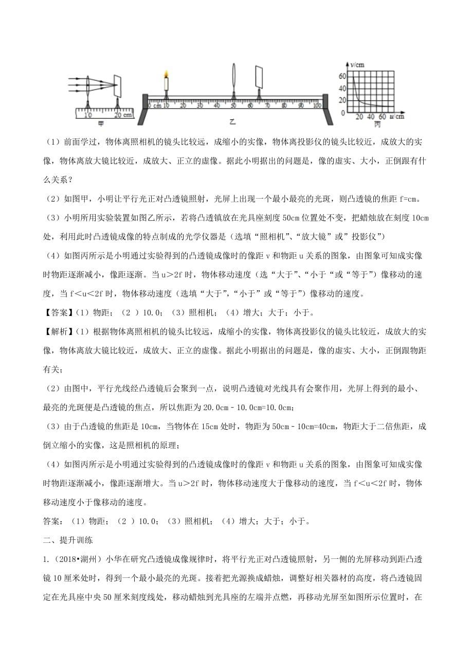 2019-2020学年八年级物理下册6.2学生实验：探究凸透镜成像练习(含解析)_第5页