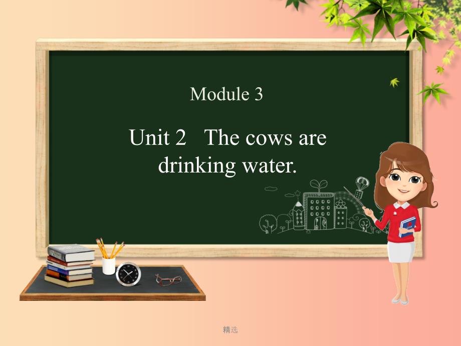 六年级英语下册 Module 3 Unit 2 The cows are drinking water课件 外研版_第1页