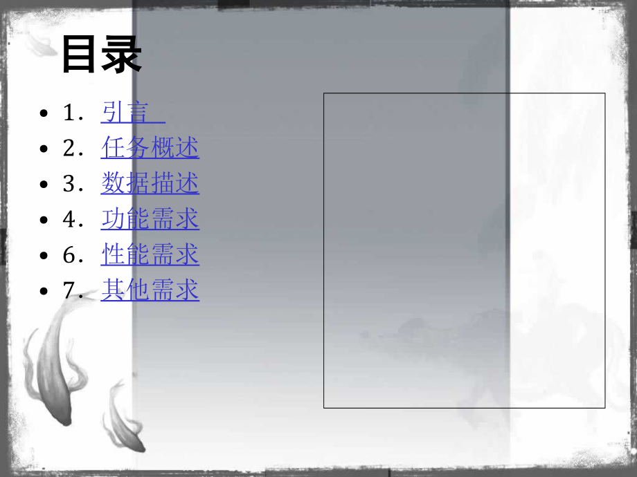 第四组需求规格说明书课件_第2页