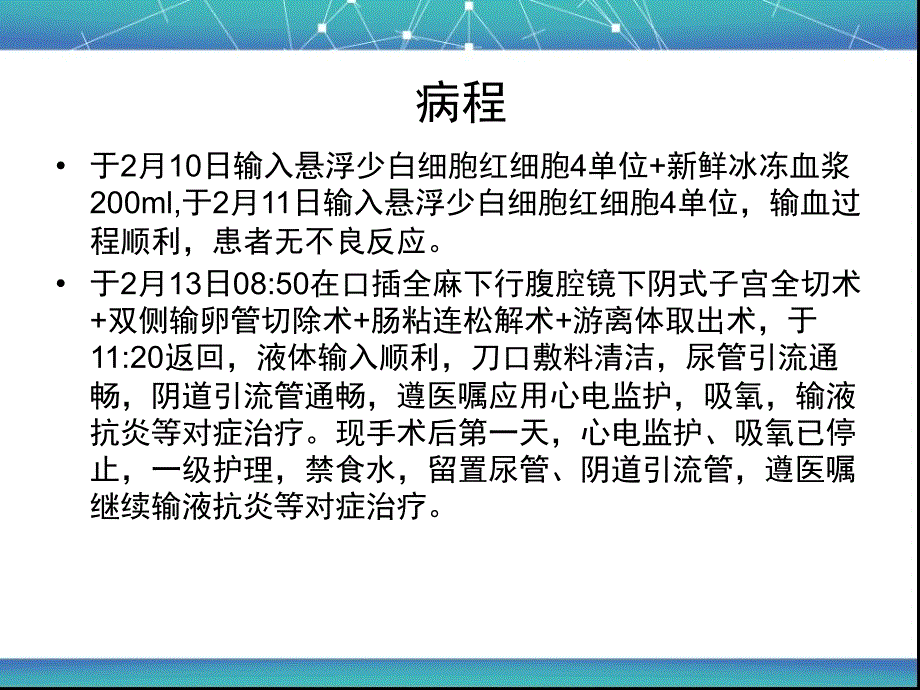 子宫肌瘤疑难病例PPT_第4页