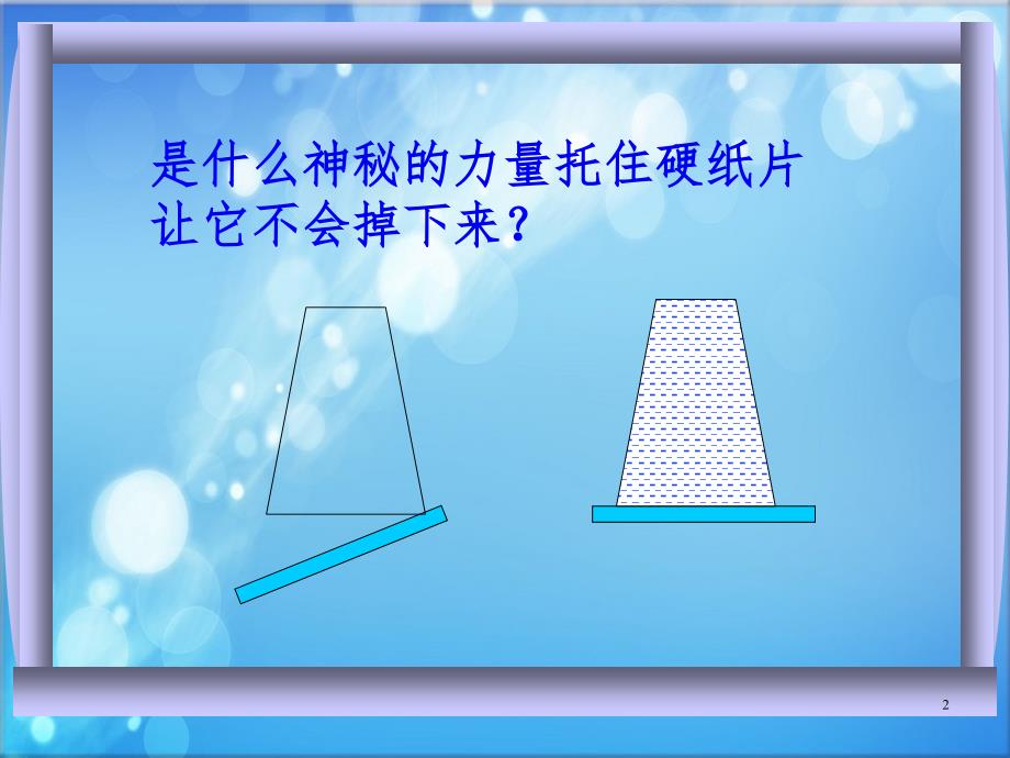 大气压强(内含托里拆利实验视频)（课堂PPT）_第2页