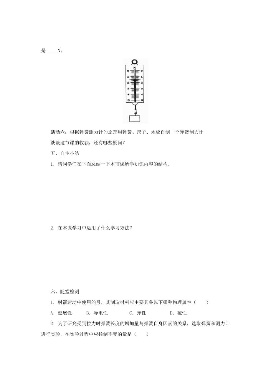 2019-2020学年八年级物理下册7.2弹力学_第3页