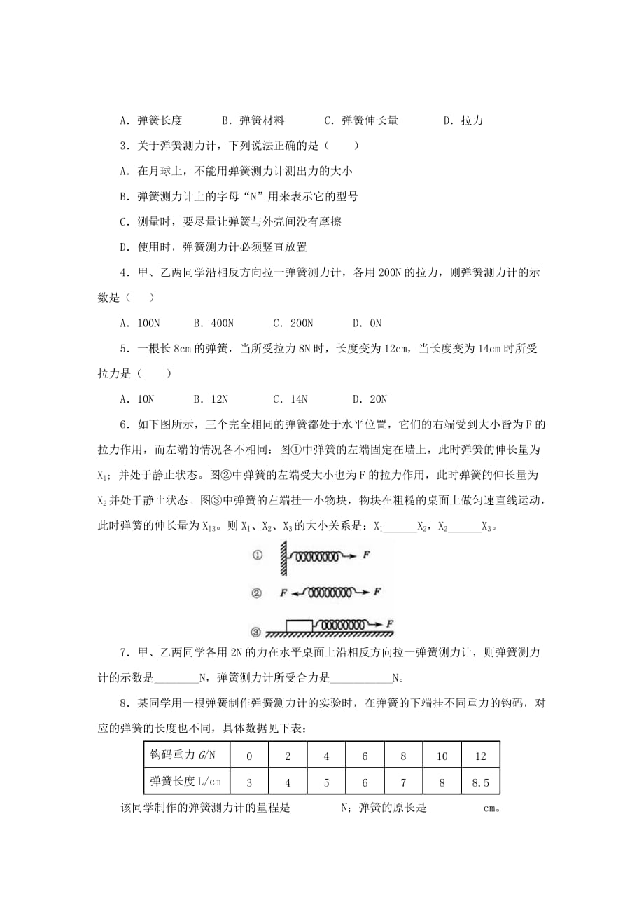 2019-2020学年八年级物理下册7.2弹力学_第4页