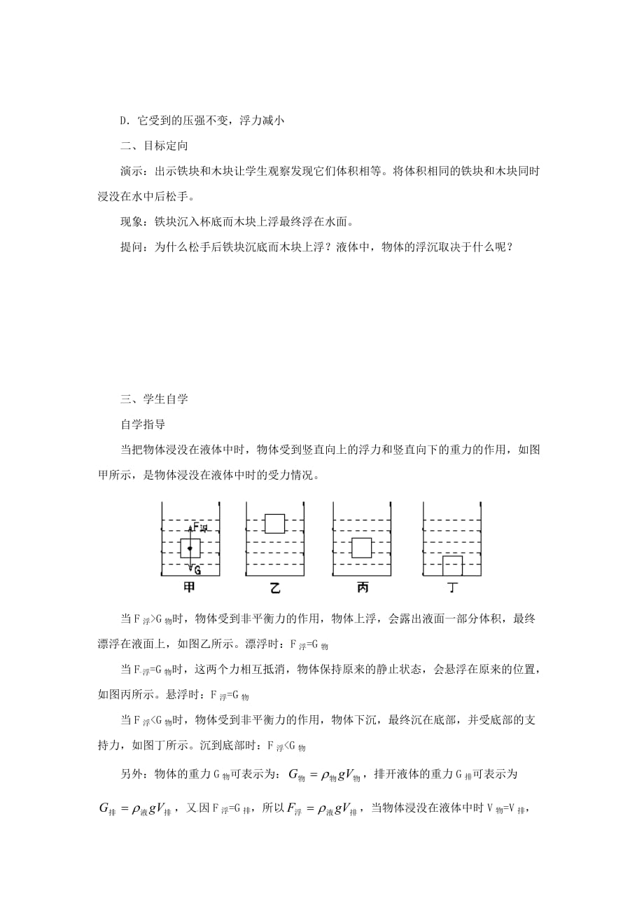 2019-2020学年八年级物理下册10.3物体的浮沉条件及应用学_第2页