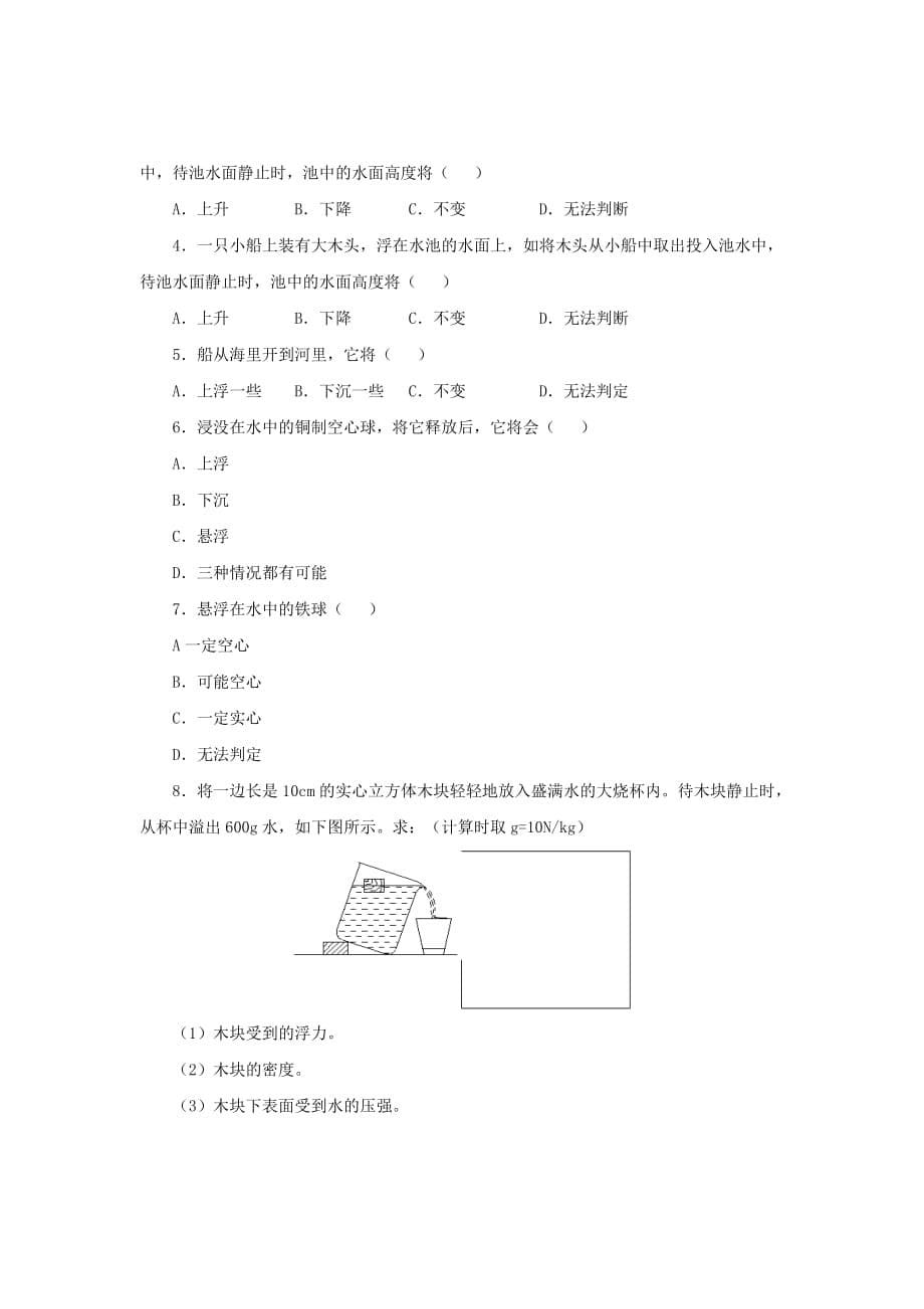 2019-2020学年八年级物理下册10.3物体的浮沉条件及应用学_第5页