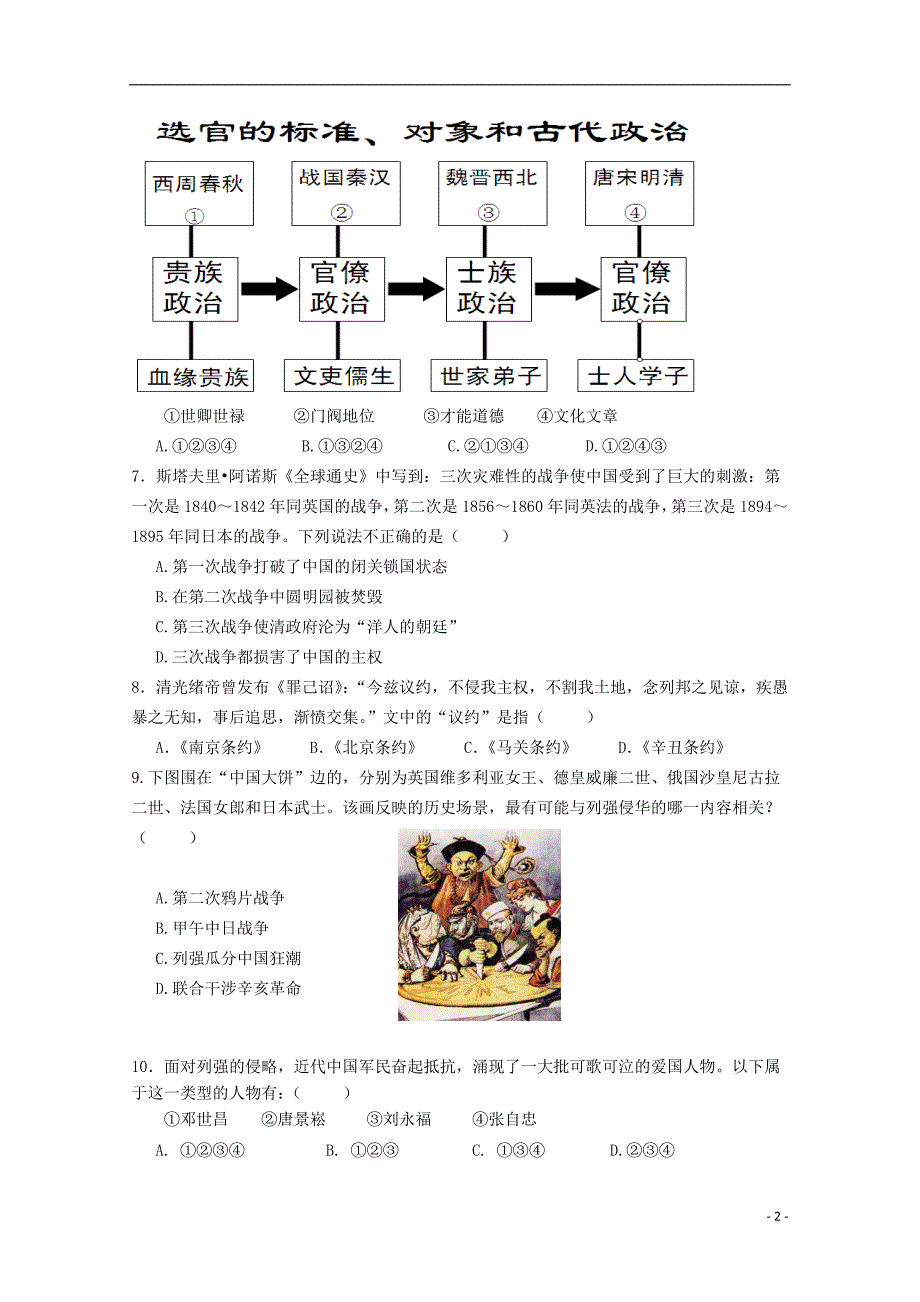 云南省昆明市高一历史上学期期末考试试题新人教版_第2页